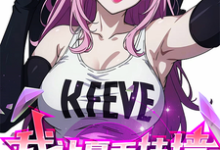 我让夏禾扶墙，夏禾为我痴狂（林深）全章小说阅读-筷子文学