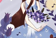 《误圆房后,冷面军官宠她入骨》小说林夏陆北霆章节章节免费在线阅读-筷子文学